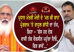 pm mann ki baat rahul said