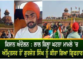 Gurjot Singh arrested from Punjab