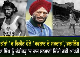 Milkha singh passed away