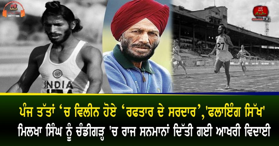 Milkha singh passed away