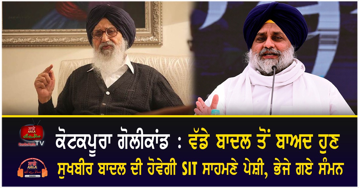 SIT summons sukhbir badal