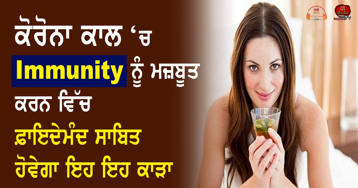 Covid 19 Immunity boost drink