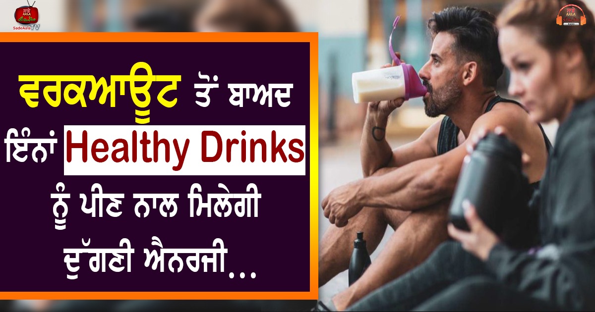 Drinking these healthy drinks after a workout