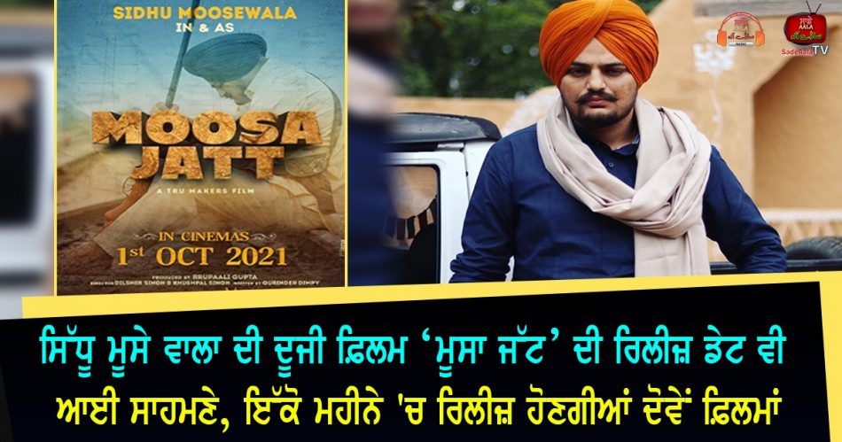 sidhu moose wala movie