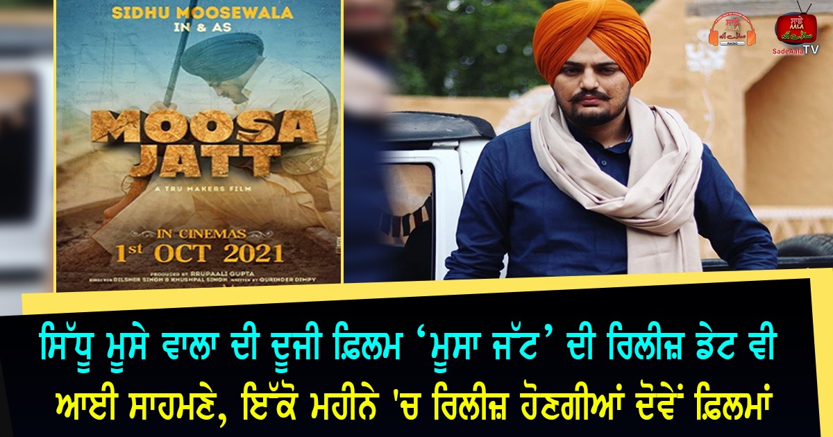sidhu moose wala movie