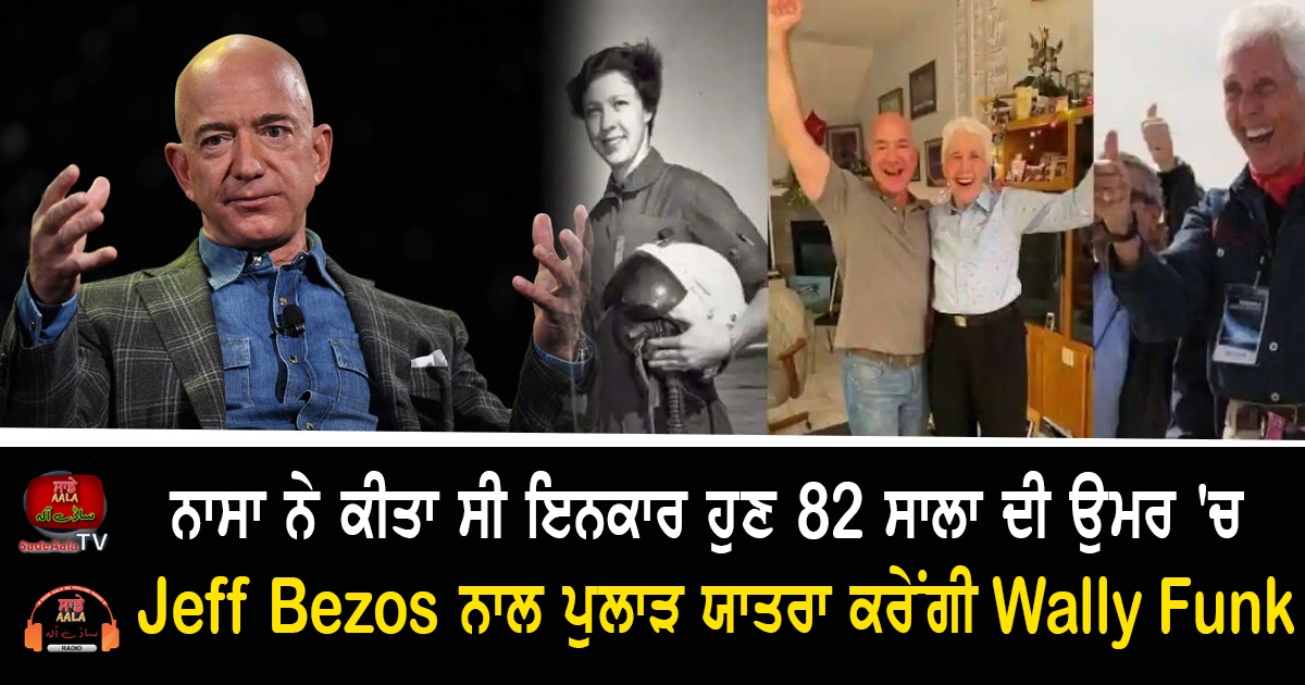 Female pilot wally funk jeff bezos