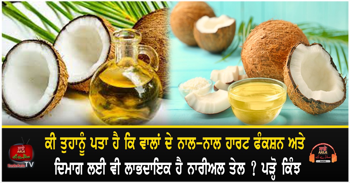 health benefits of coconut oil