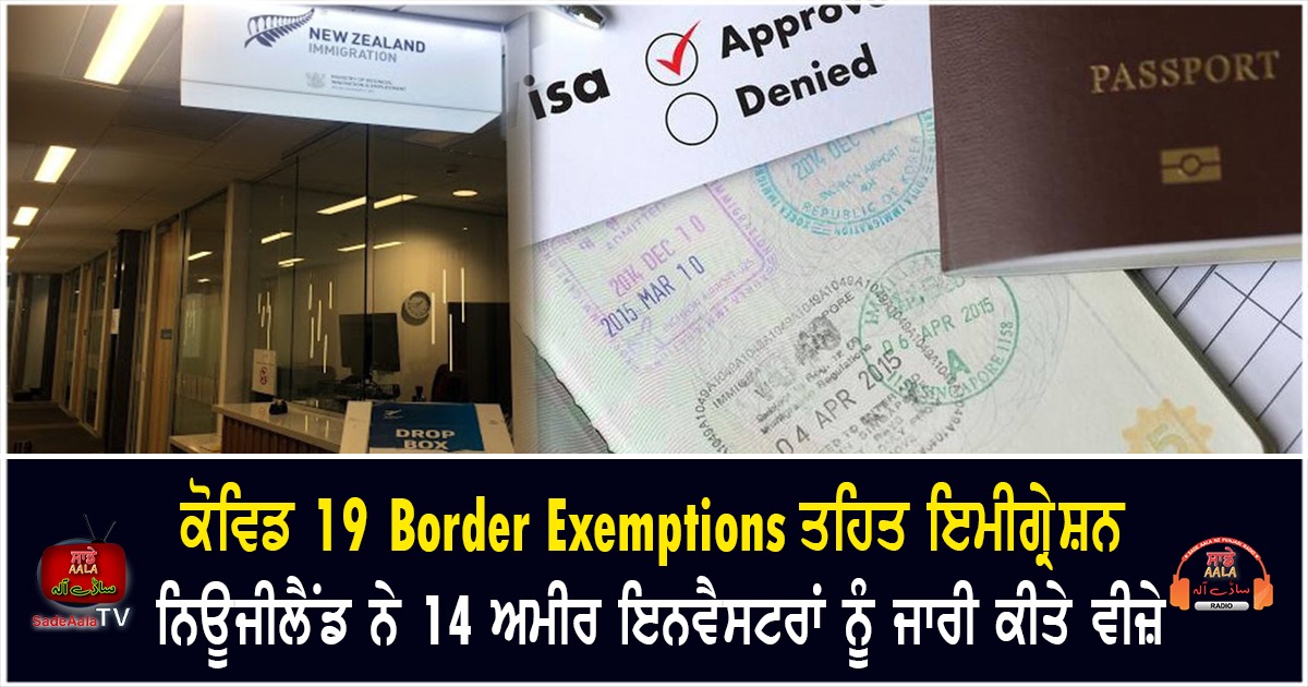 Immigration New Zealand approved visas