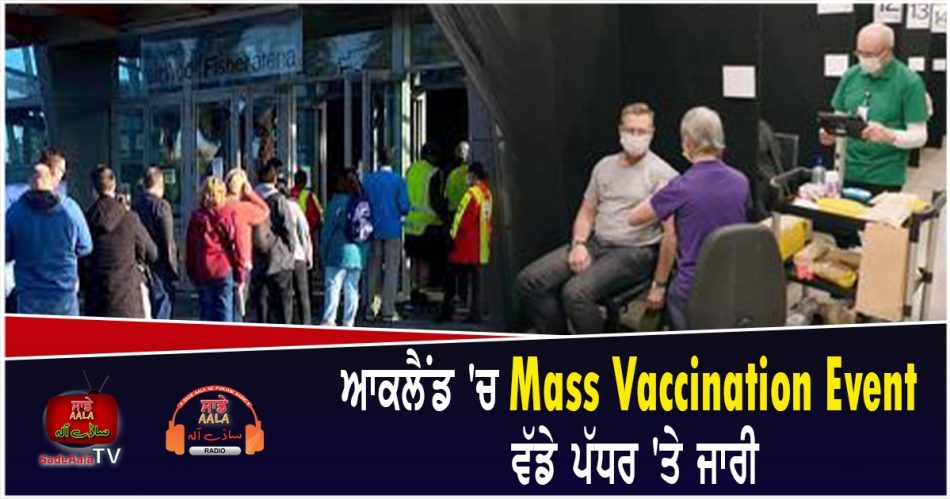 covid 19 mass vaccination event
