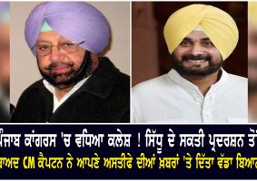 reports of punjab cm captain resignation