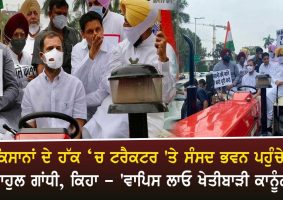 rahul gandhi reaches parliament with tractor