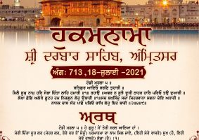 daily hukamnama sahib sri darbar sahib