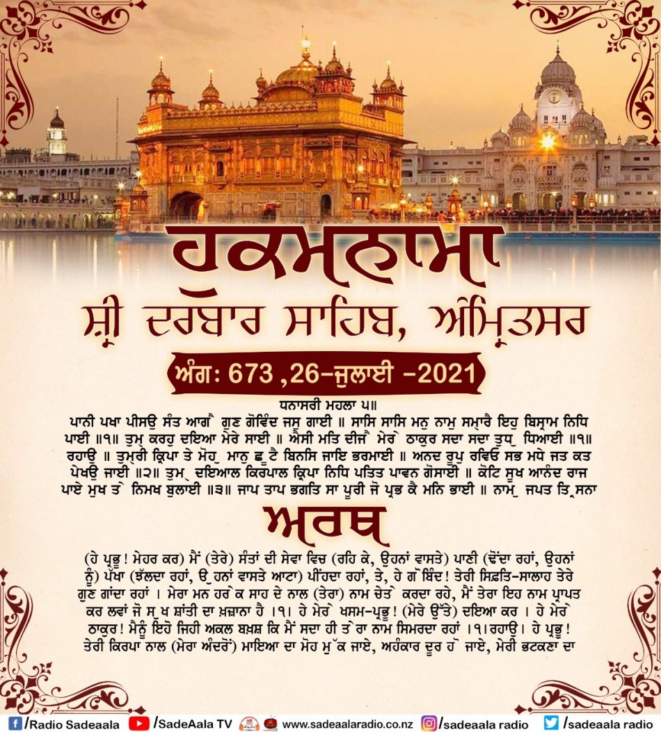 daily hukamnama sahib sri darbar sahib
