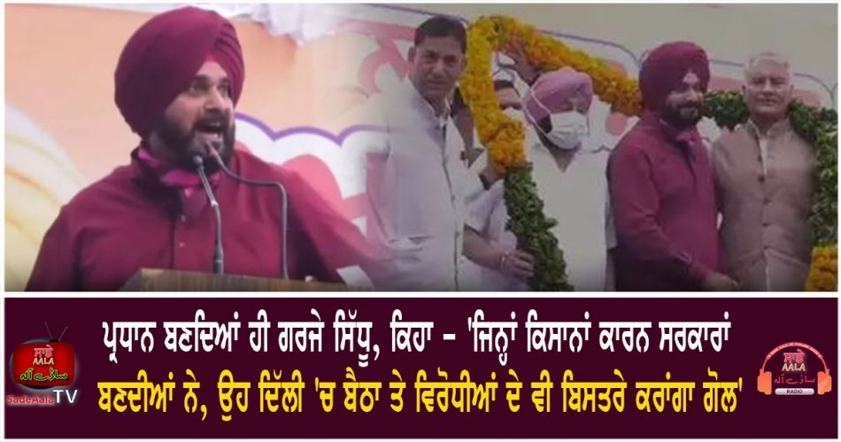 Navjot Sidhu came into action