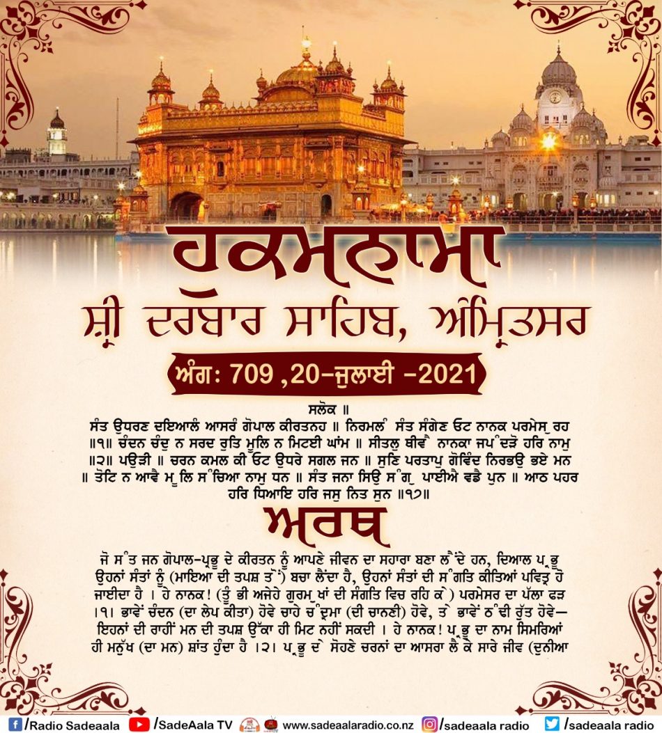 daily hukamnama sahib sri darbar sahib