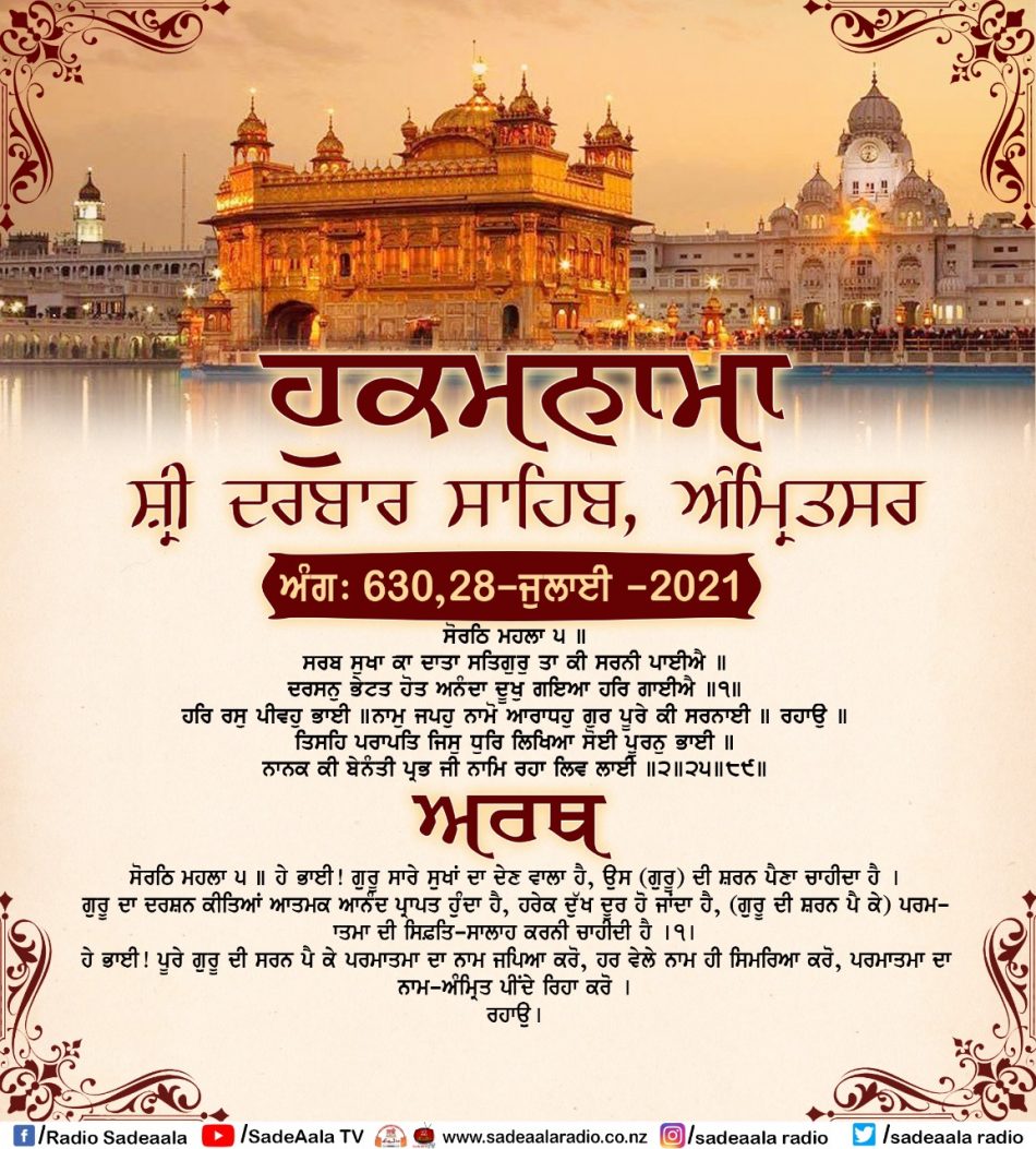 daily hukamnama sahib sri darbar sahib