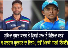 prithvi shaw suryakumar yadav to join