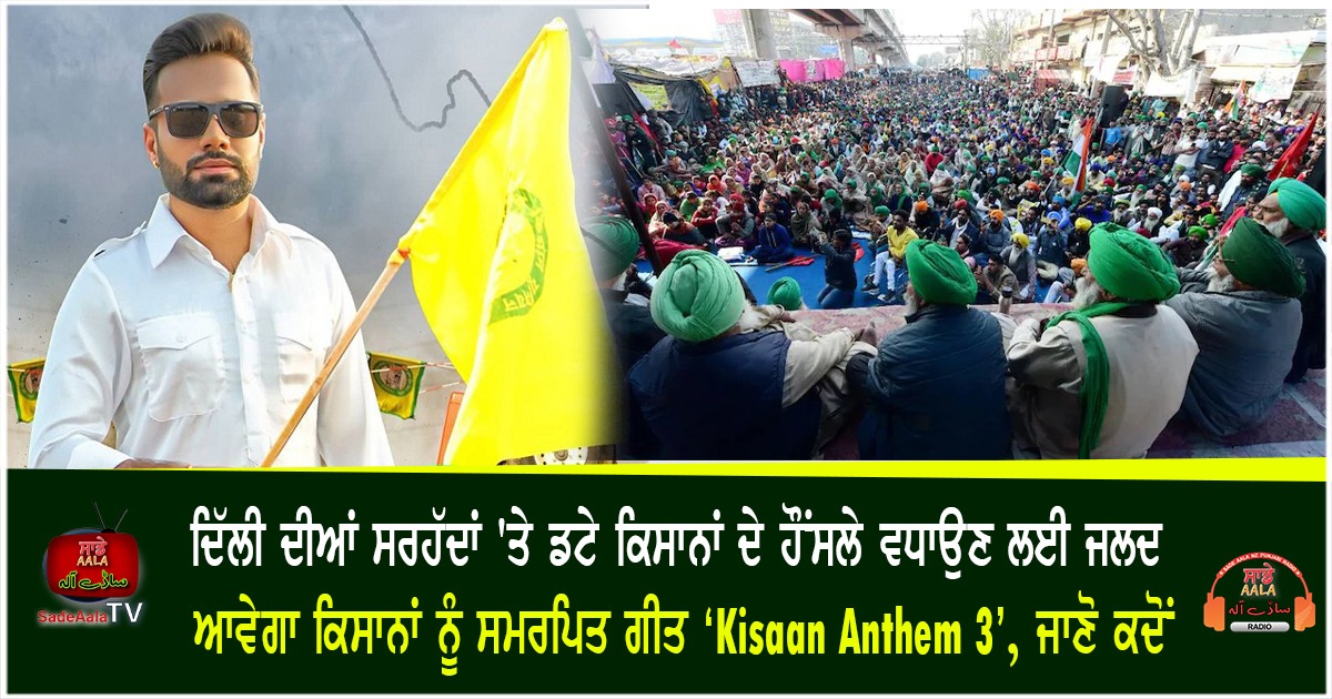 upcoming song kisaan anthem 3