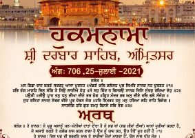 daily hukamnama sahib sri darbar sahib