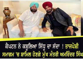 Amarinder to attend Sidhus inauguration