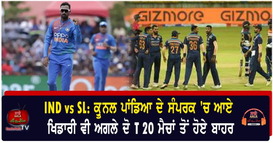 krunal pandya close contacts