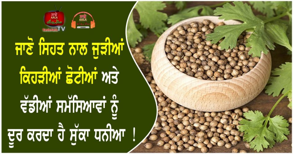 health benefits of coriander seeds