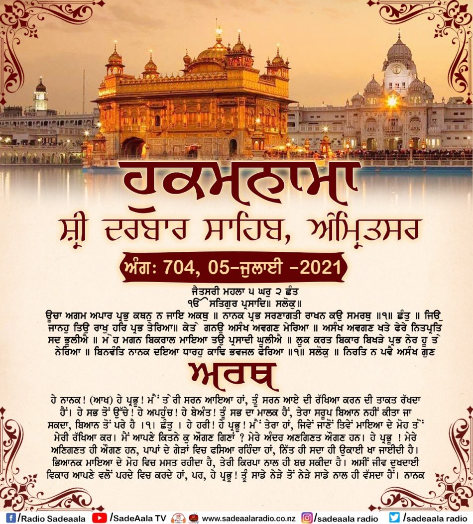 daily hukamnama sahib sri darbar sahib