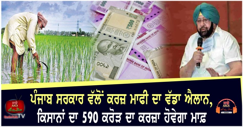 Punjab Govt Announces Waiver