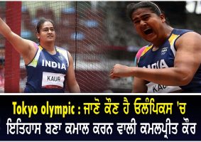 who is kamalpreet kaur tokyo olympic