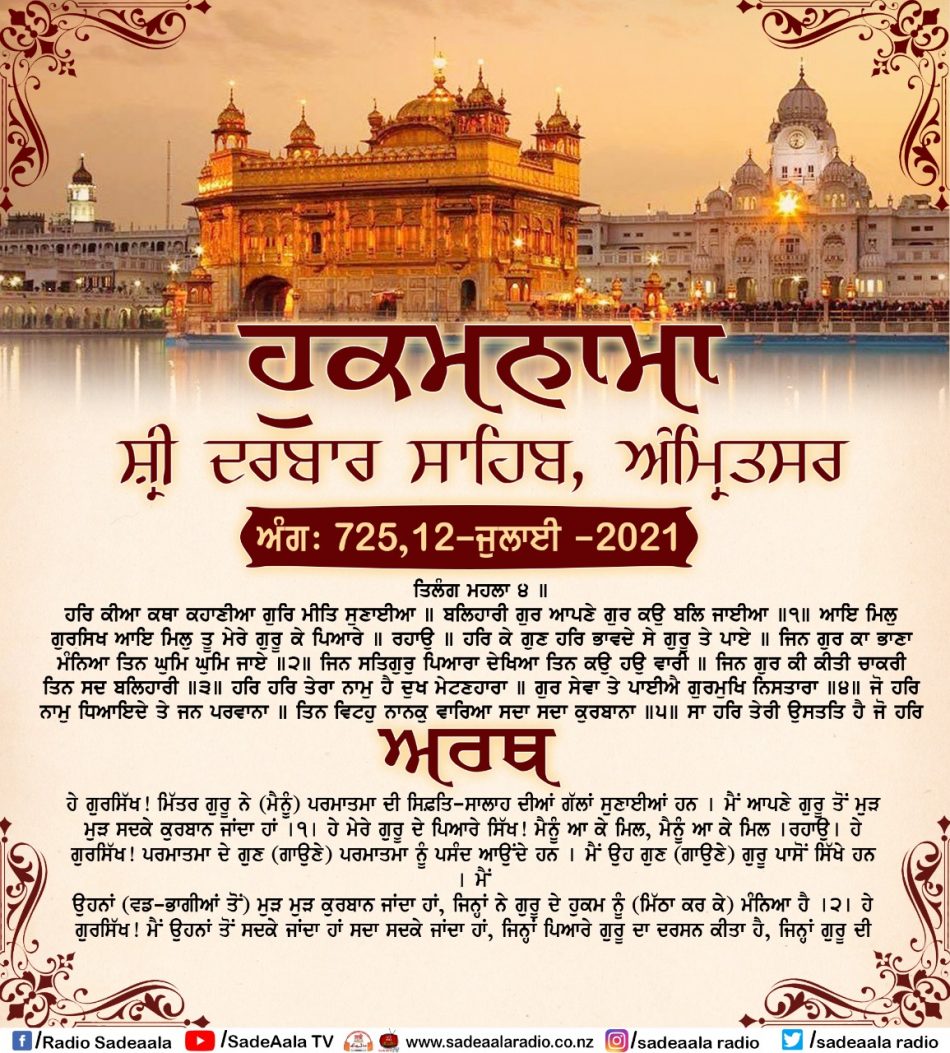 daily hukamnama sahib sri darbar sahib