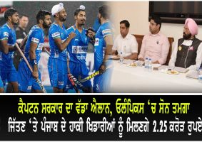punjab hockey players to get 2.25 crore