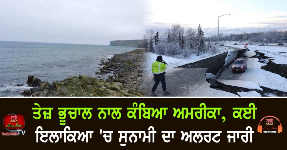earthquake in alaska america