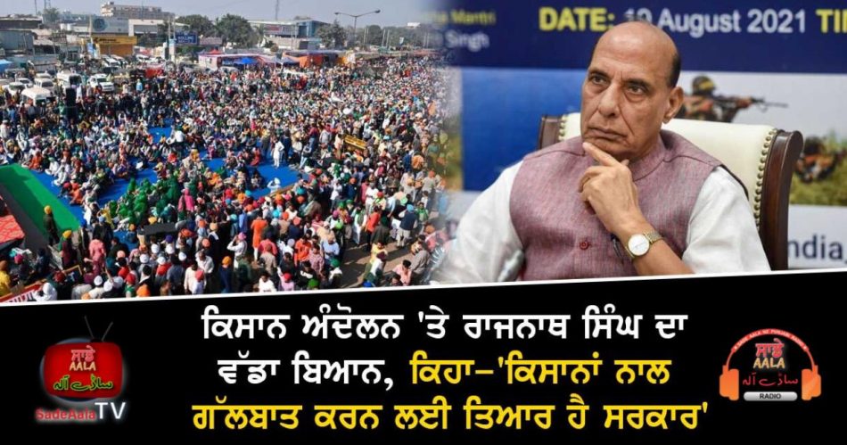 rajnath singh defends farm laws