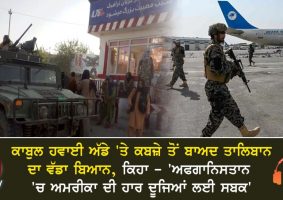 taliban captured kabul airport