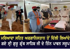 3 swaroops of sri guru granth sahib