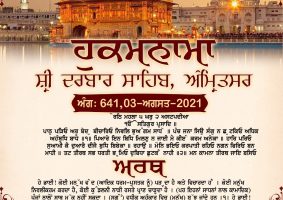 daily hukamnama sahib sri darbar sahib