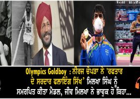 neeraj chopra milkha singh