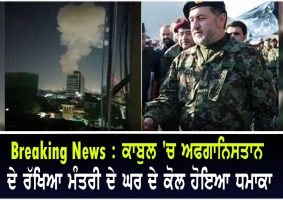 blast near afghanistan defence minister residence
