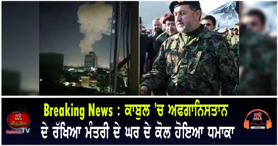 blast near afghanistan defence minister residence