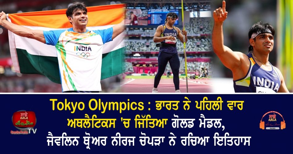 neeraj chopra creates history