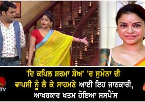 sumona of kapil sharma show