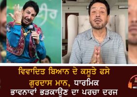 fir registered on gurdas maan