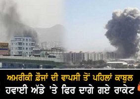 kabul airport rocket attack again