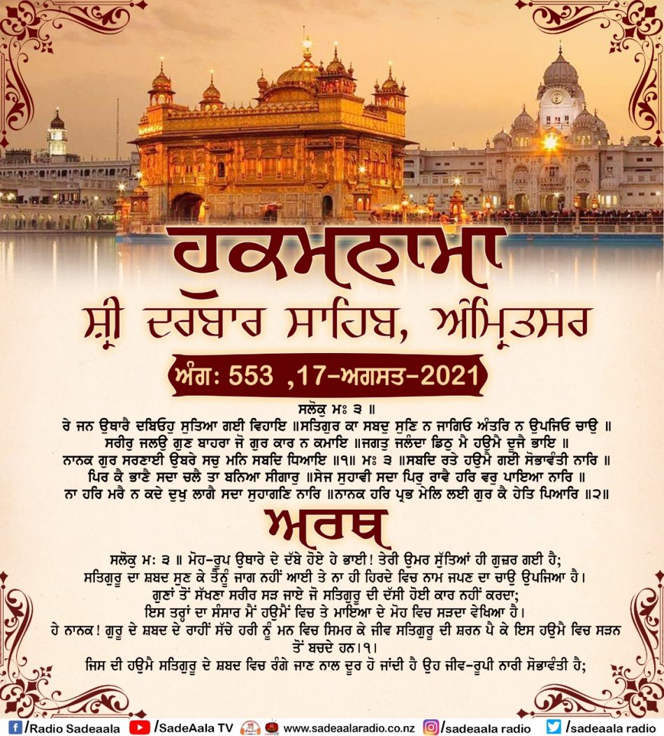 daily hukamnama sahib sri darbar sahib