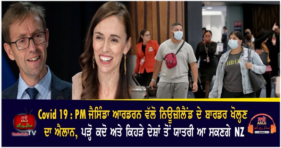 pm ardern announces reopen nz borders
