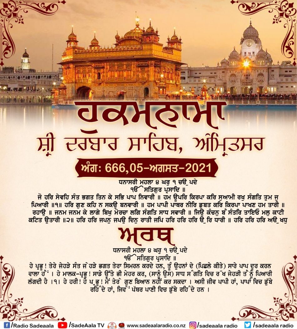 daily hukamnama sahib sri darbar sahib