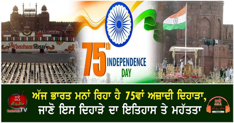 75th independence day of india