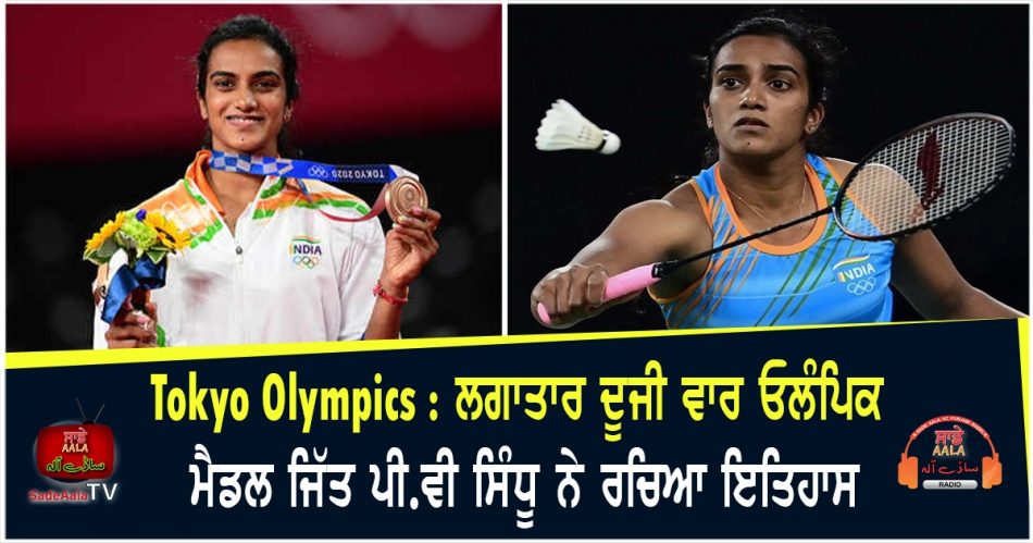 pv sindhu wins bronze medal