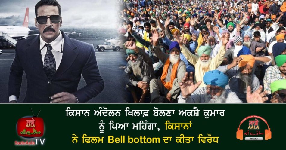 farmers protest against akshay kumar film