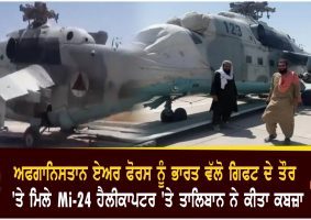 taliban seizes mi 24 attack helicopter